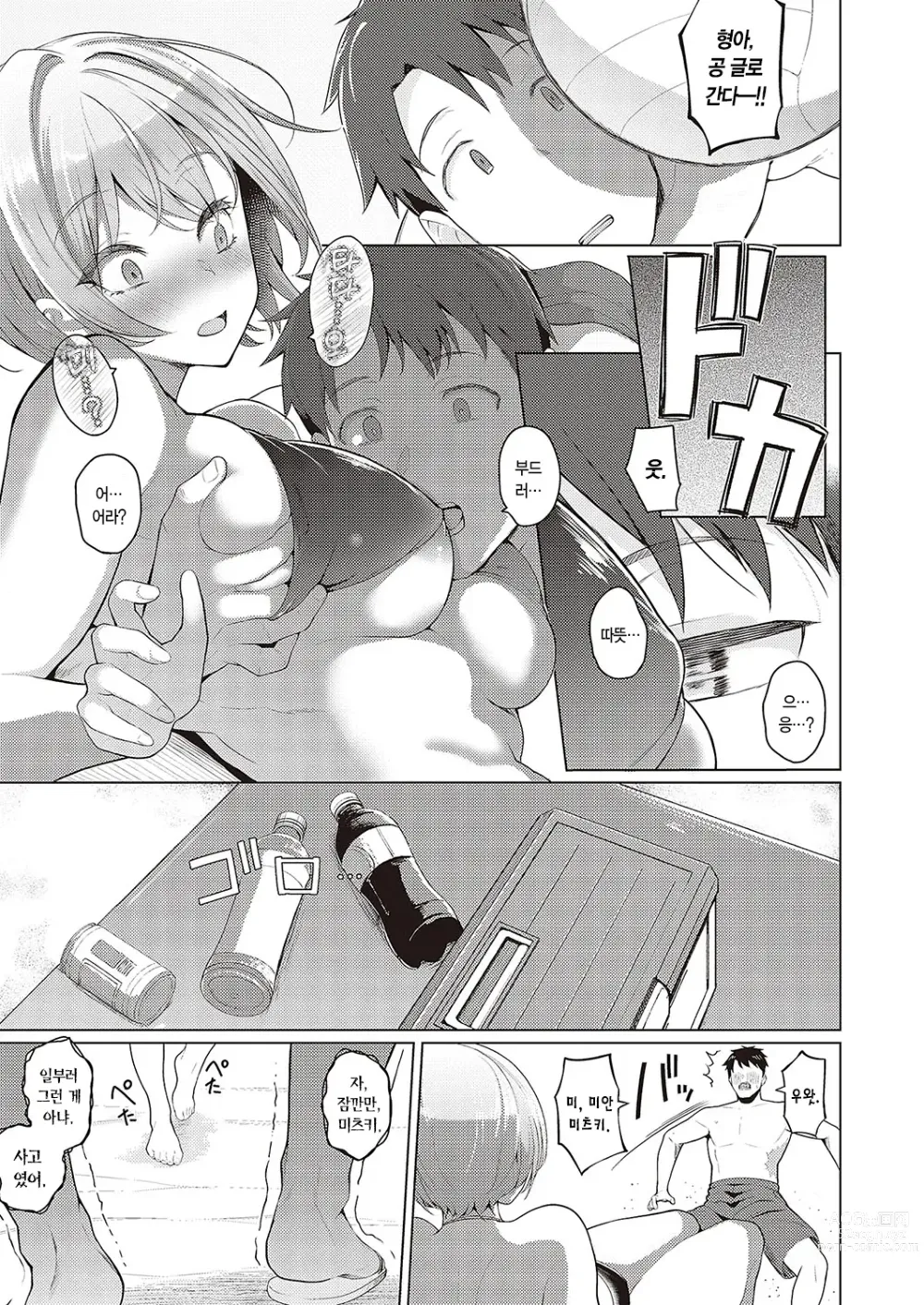 Page 6 of manga 여름빛☆로맨스!!