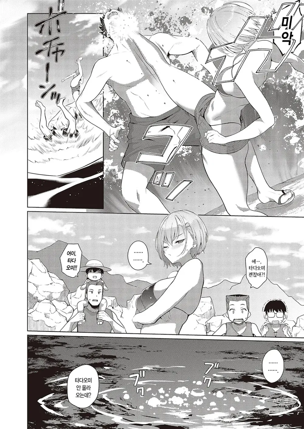 Page 7 of manga 여름빛☆로맨스!!