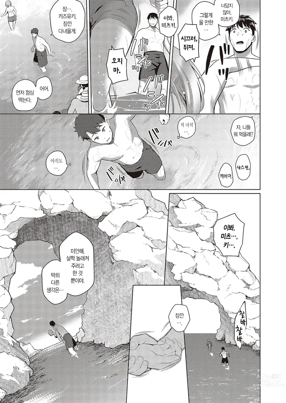 Page 10 of manga 여름빛☆로맨스!!