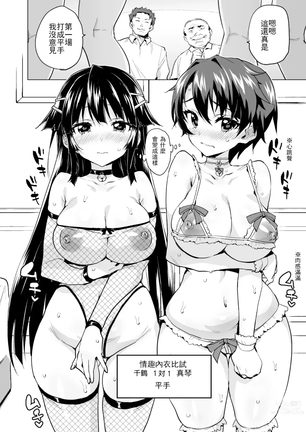 Page 11 of doujinshi 千鶴醬開發日記 交換戰爭篇