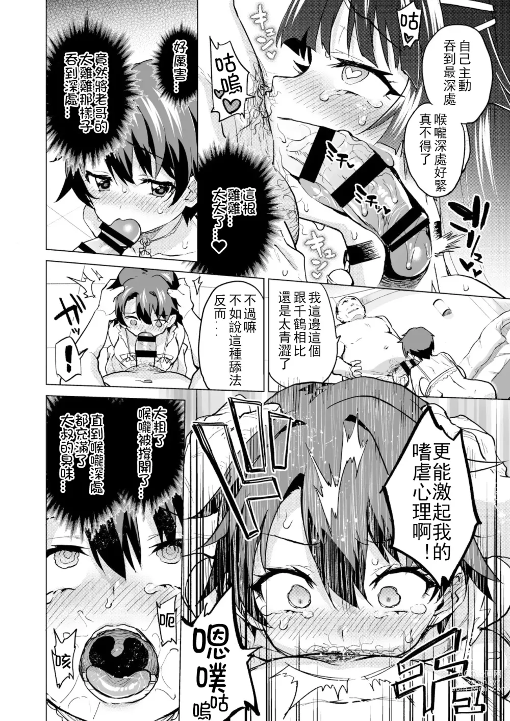 Page 25 of doujinshi 千鶴醬開發日記 交換戰爭篇