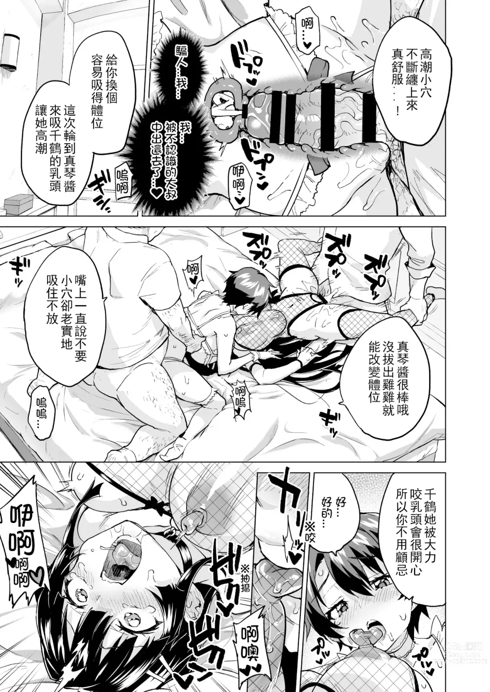 Page 32 of doujinshi 千鶴醬開發日記 交換戰爭篇