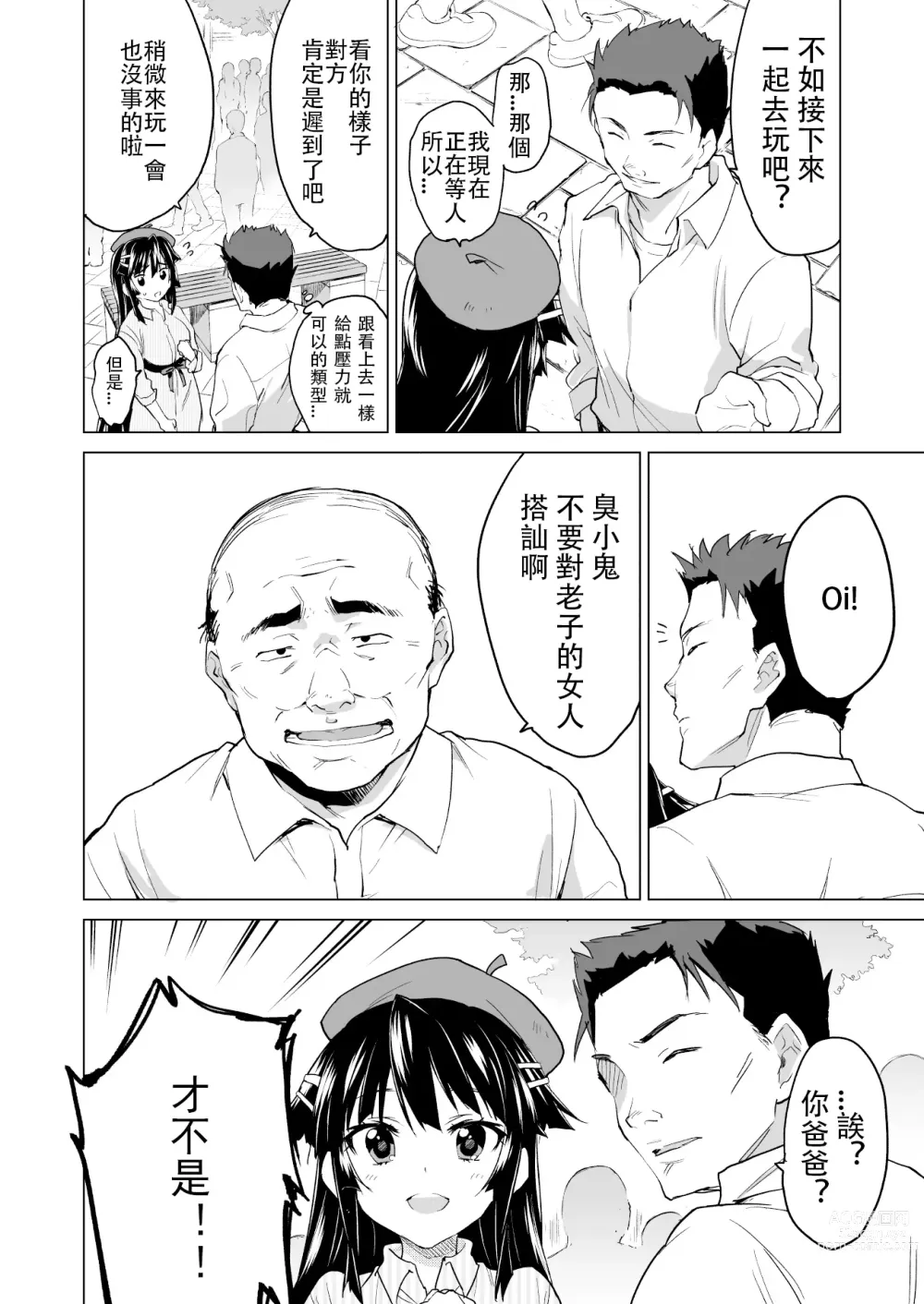 Page 5 of doujinshi 千鶴醬開發日記 交換戰爭篇