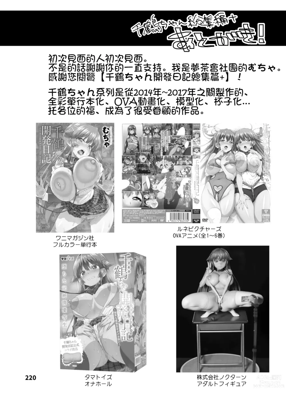 Page 49 of doujinshi 千鶴醬開發日記 交換戰爭篇