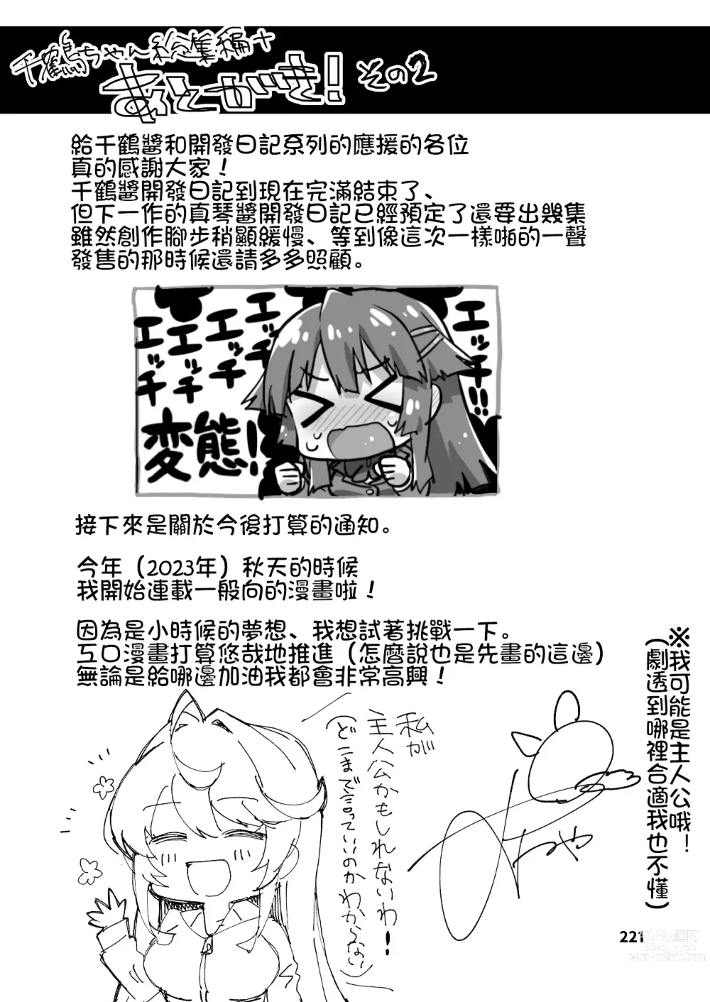 Page 50 of doujinshi 千鶴醬開發日記 交換戰爭篇