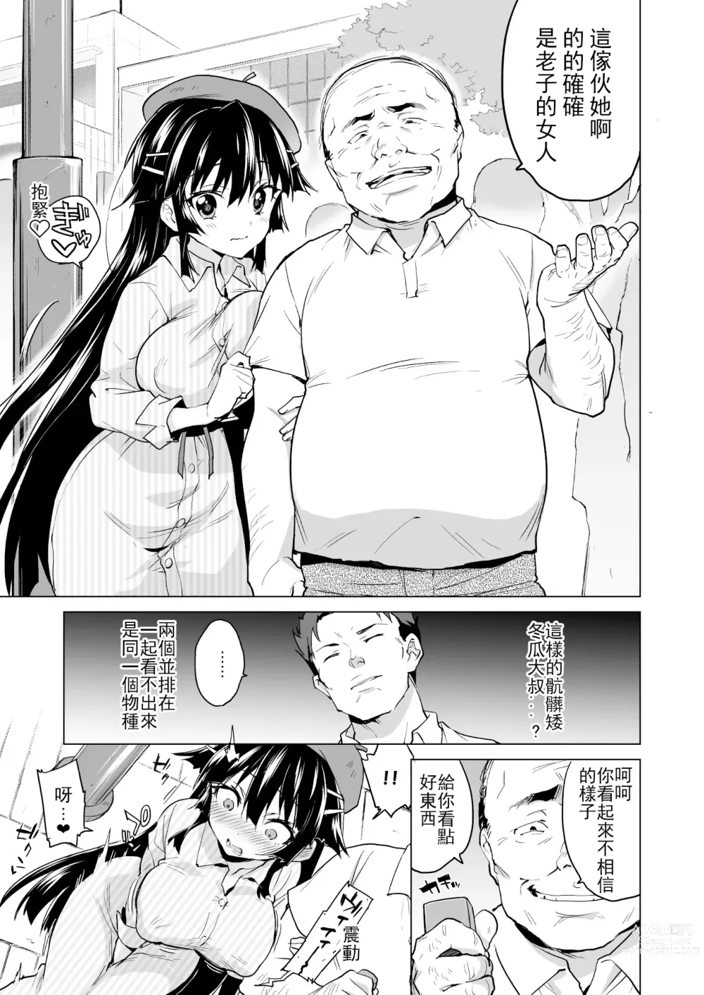 Page 6 of doujinshi 千鶴醬開發日記 交換戰爭篇