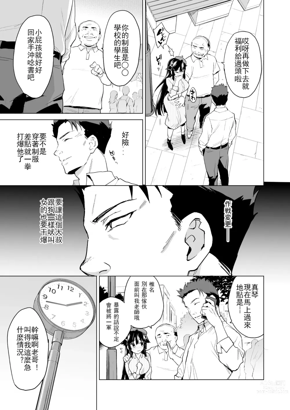 Page 8 of doujinshi 千鶴醬開發日記 交換戰爭篇