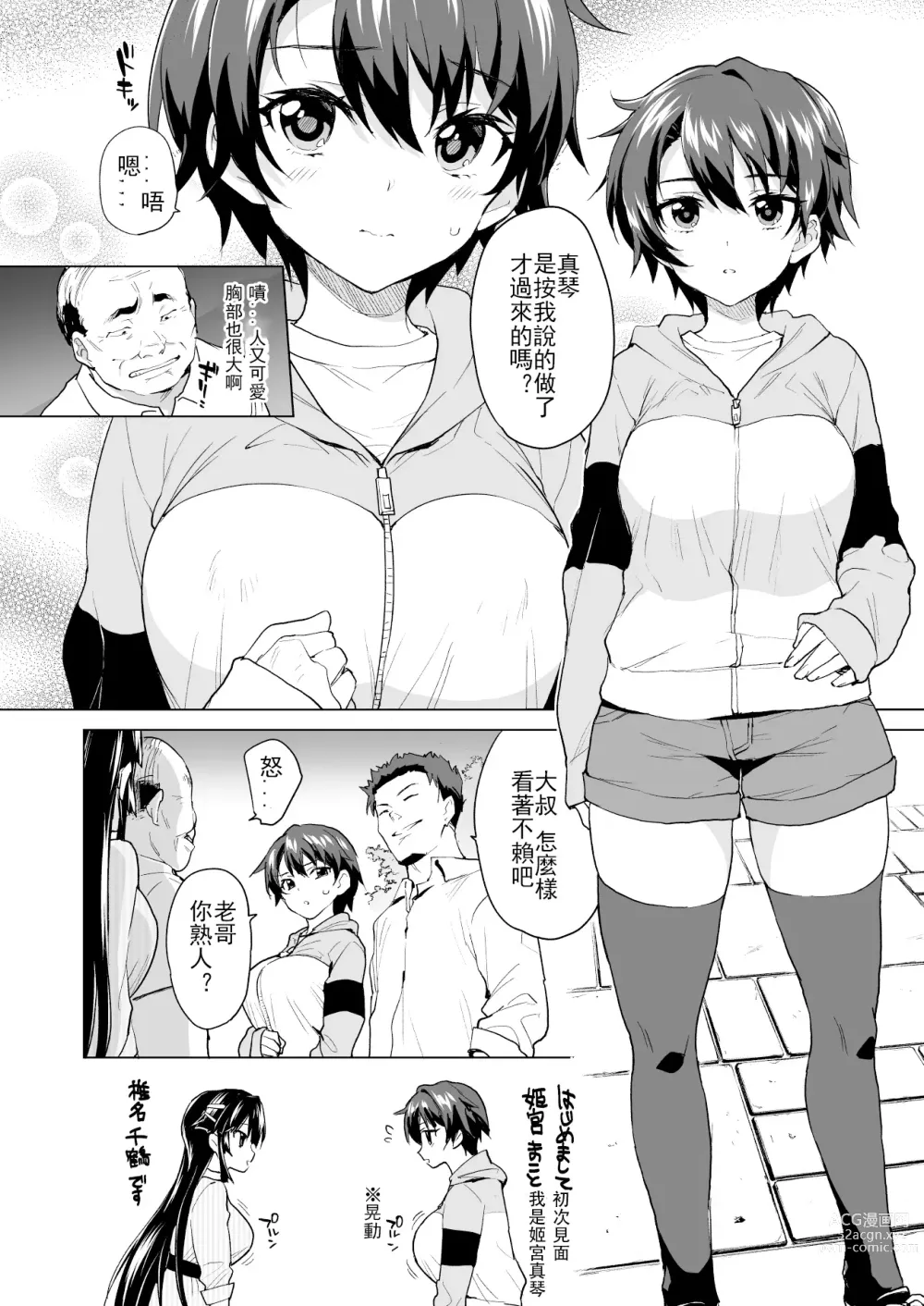 Page 9 of doujinshi 千鶴醬開發日記 交換戰爭篇