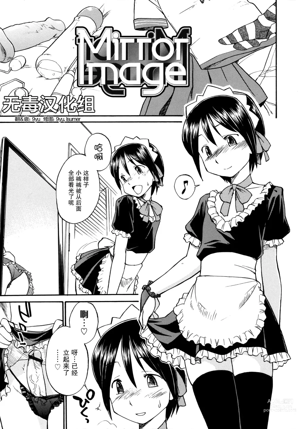 Page 1 of manga Mirror Image 1-2 (decensored)