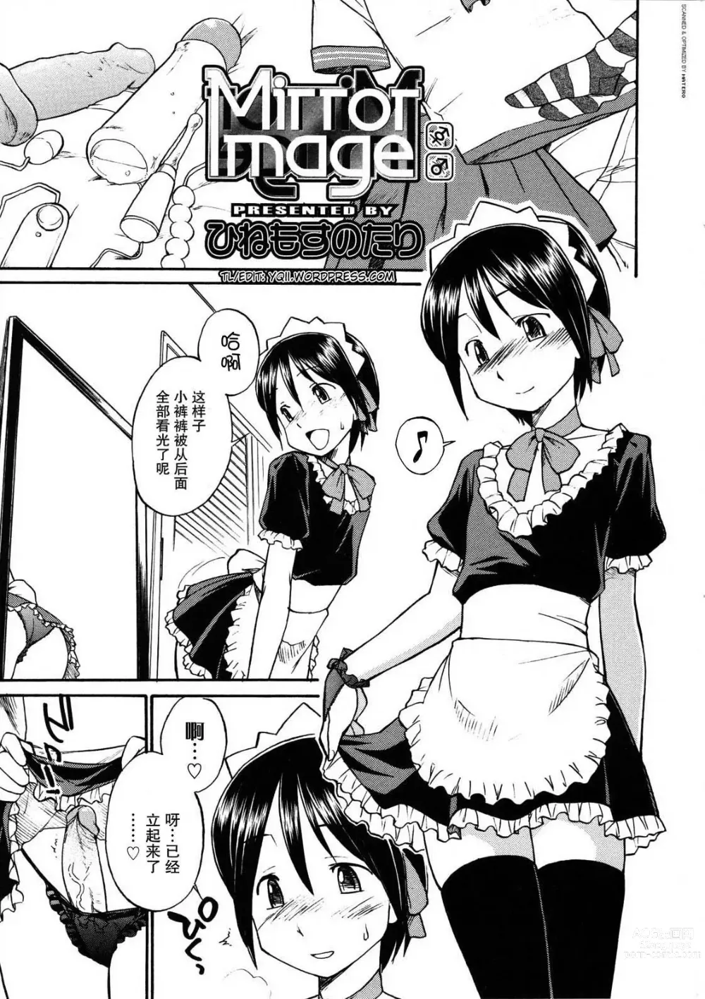 Page 2 of manga Mirror Image 1-2 (decensored)