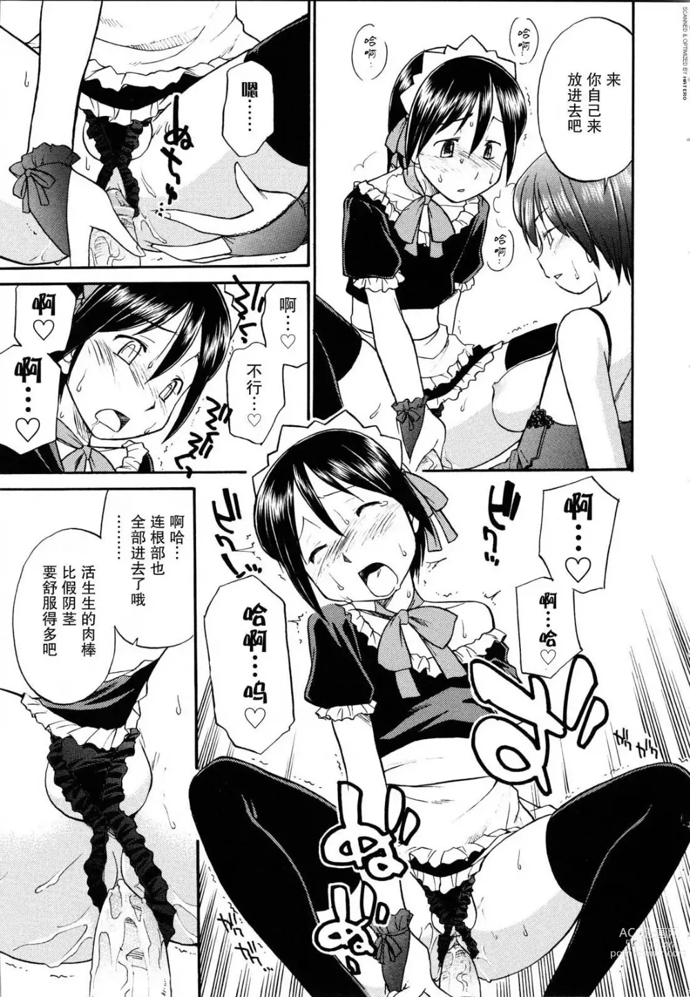 Page 12 of manga Mirror Image 1-2 (decensored)