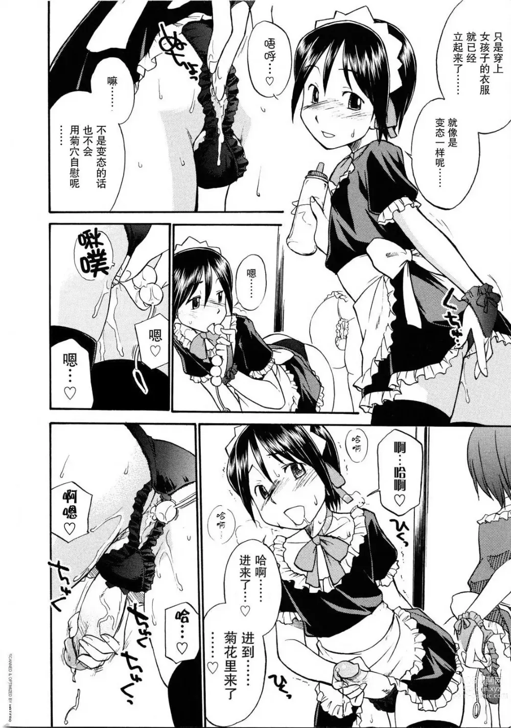 Page 3 of manga Mirror Image 1-2 (decensored)
