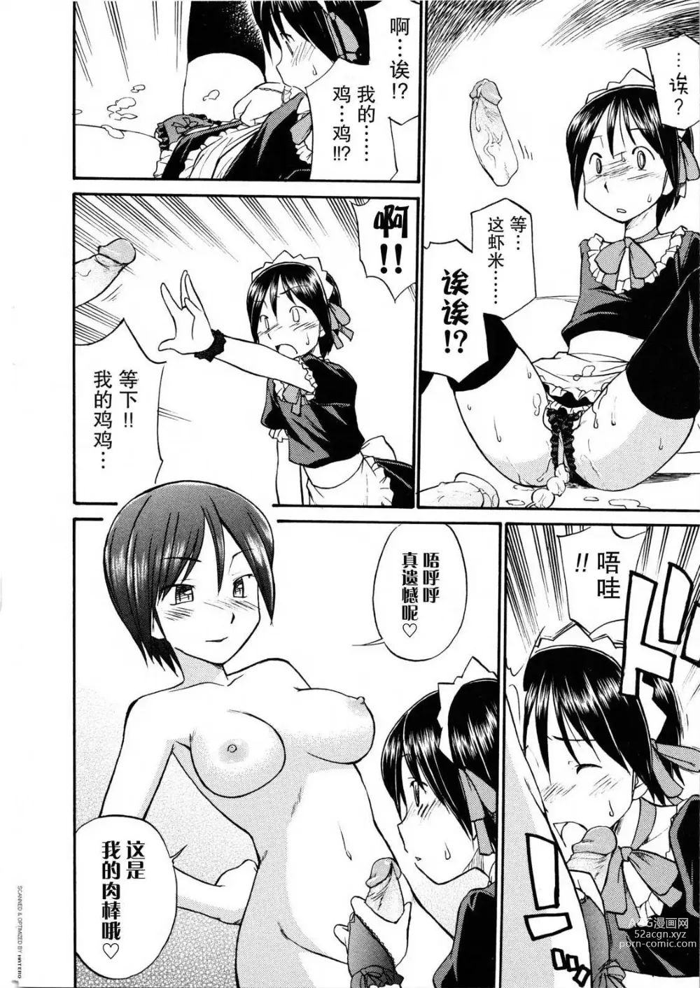 Page 7 of manga Mirror Image 1-2 (decensored)