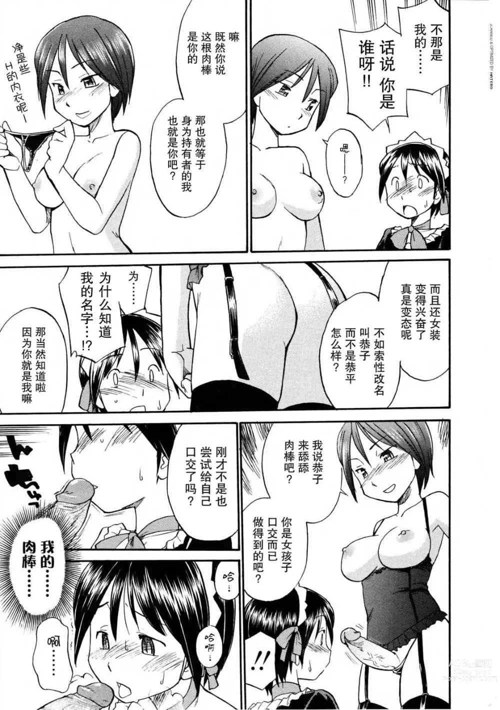 Page 8 of manga Mirror Image 1-2 (decensored)