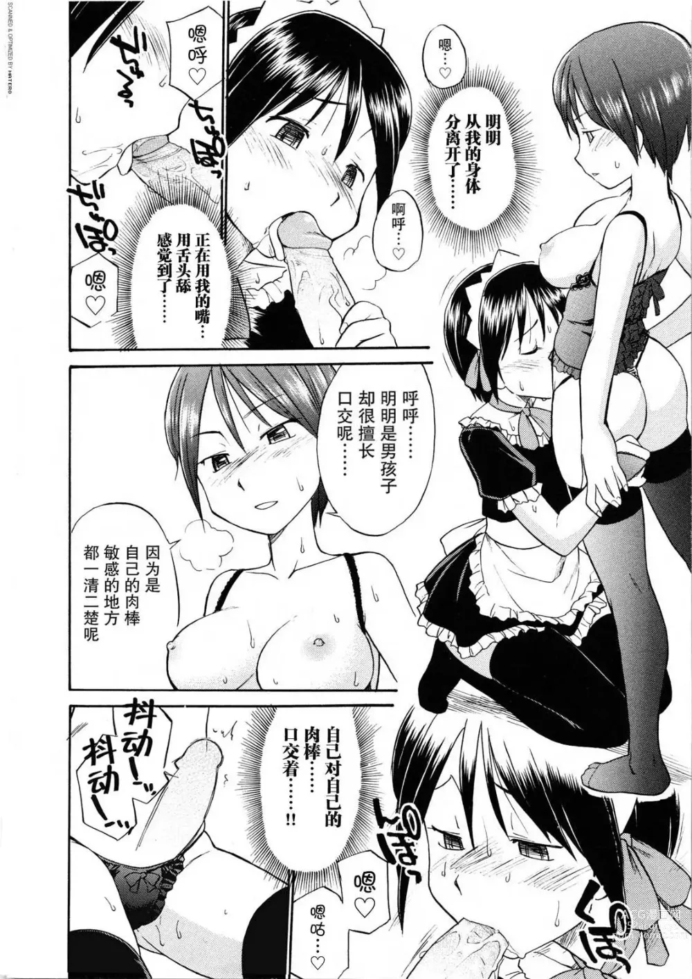 Page 9 of manga Mirror Image 1-2 (decensored)
