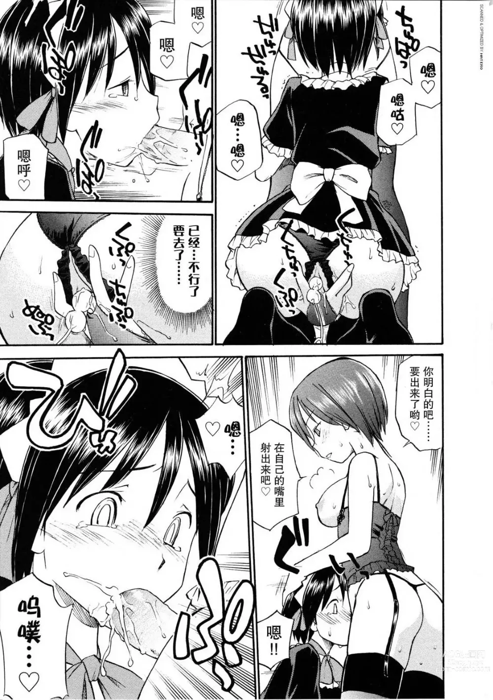 Page 10 of manga Mirror Image 1-2 (decensored)