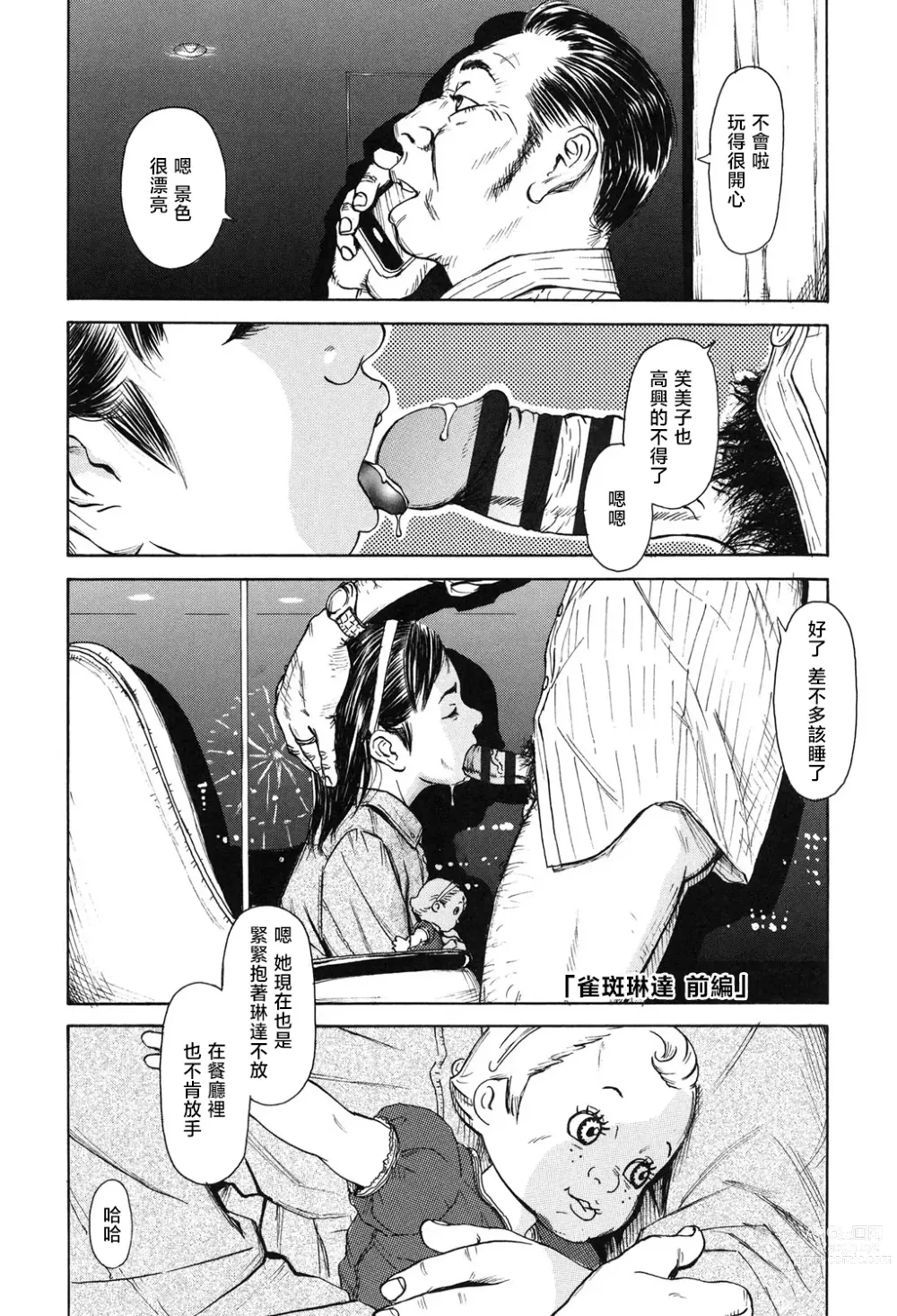 Page 1 of manga Sobakasu Linda