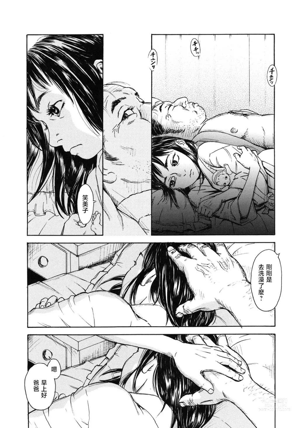 Page 23 of manga Sobakasu Linda