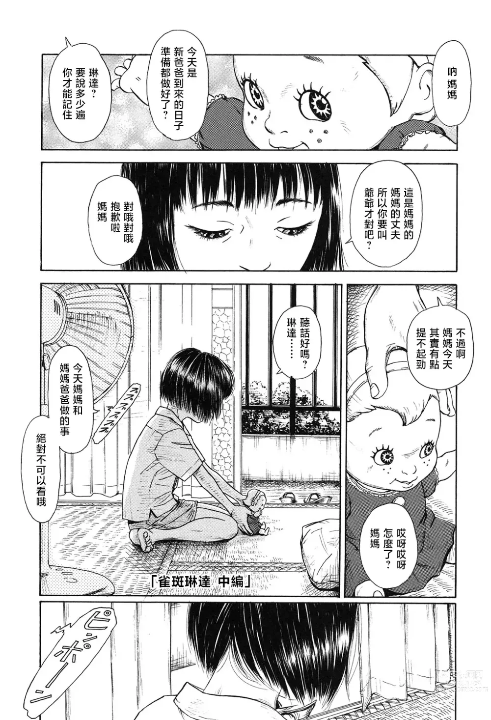 Page 25 of manga Sobakasu Linda