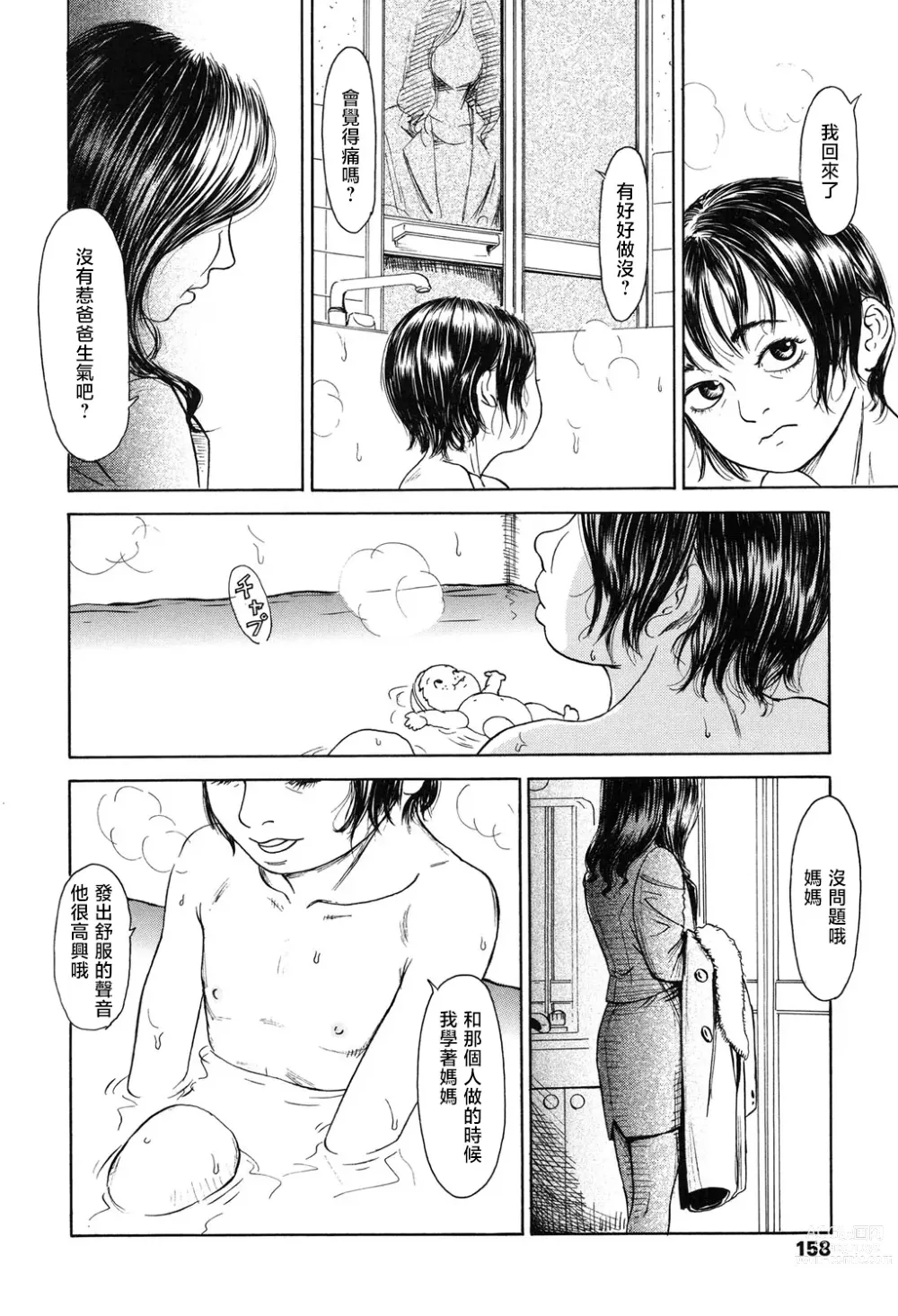 Page 38 of manga Sobakasu Linda