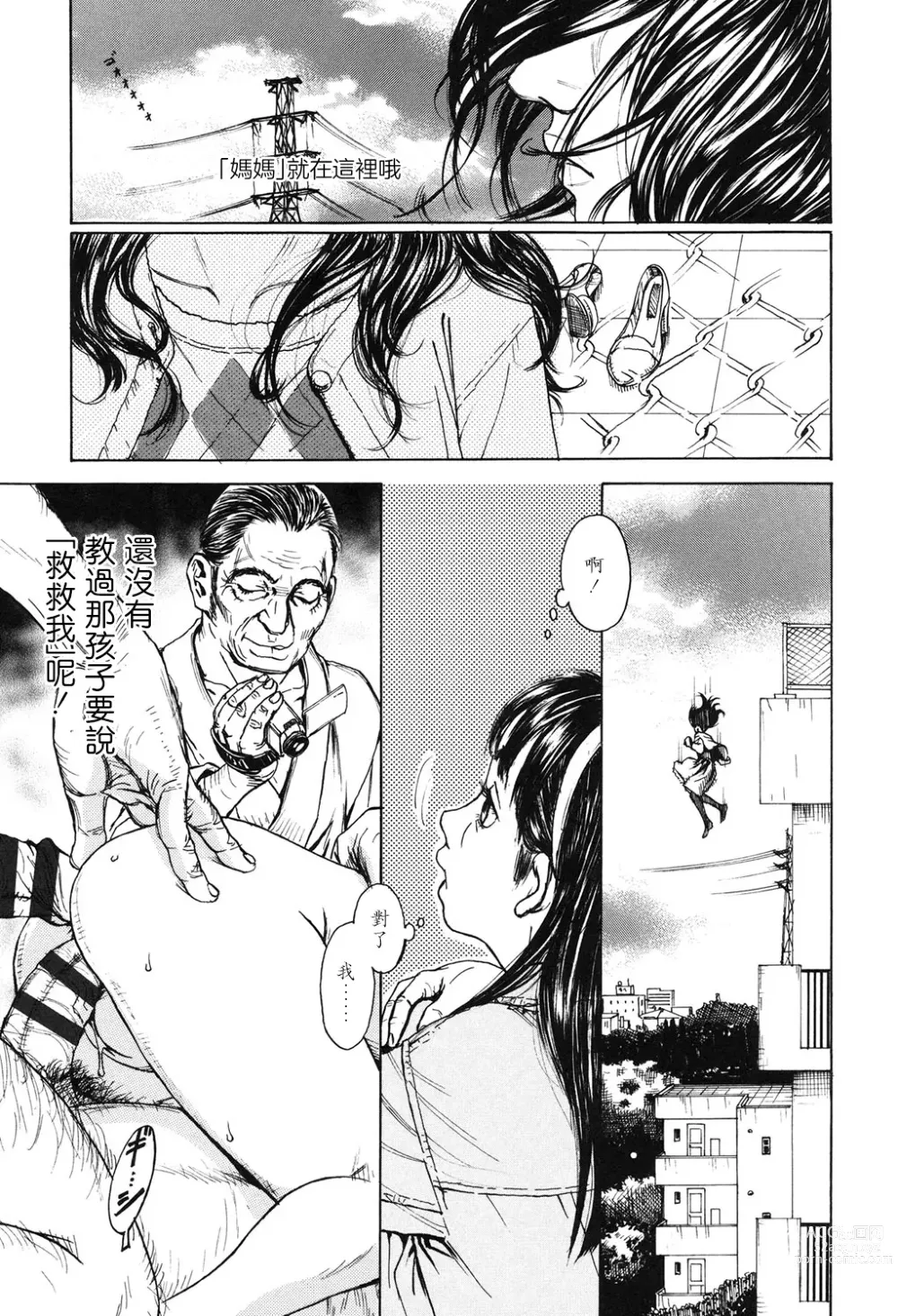 Page 63 of manga Sobakasu Linda
