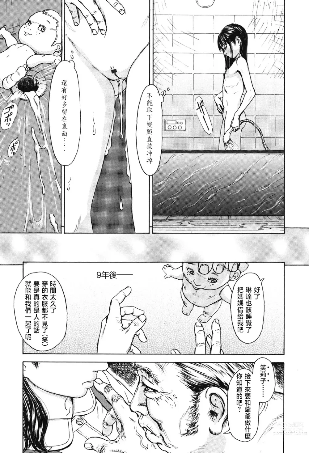 Page 69 of manga Sobakasu Linda