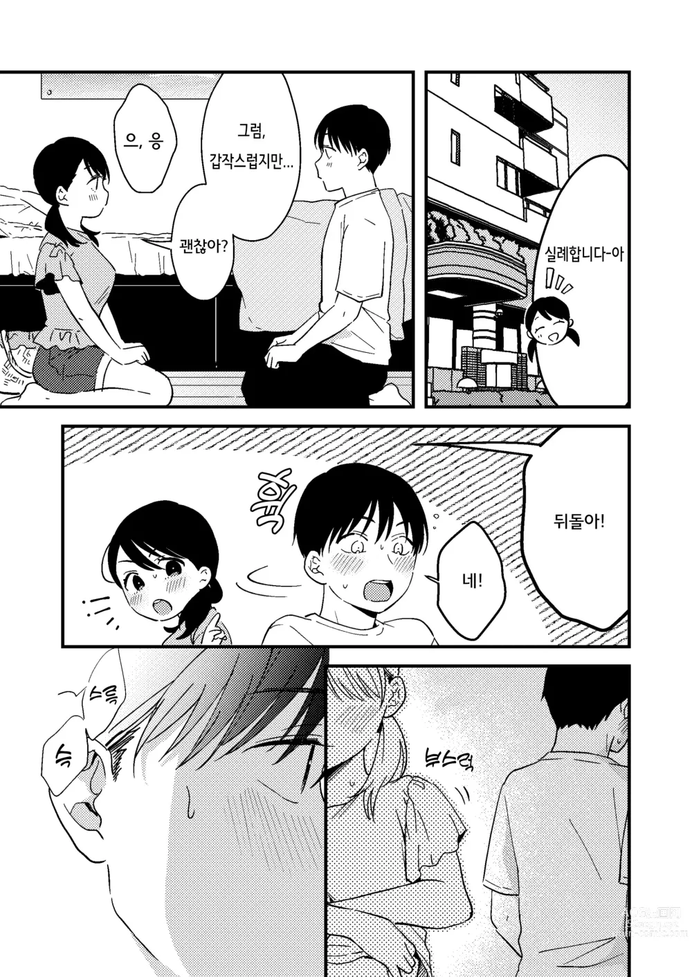 Page 3 of doujinshi 핑계 대는 여 자친구