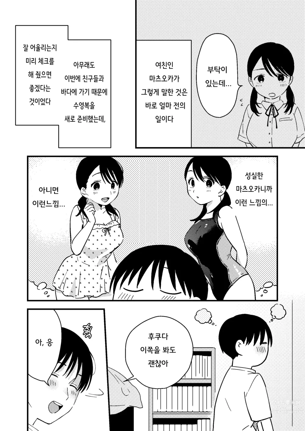 Page 4 of doujinshi 핑계 대는 여 자친구