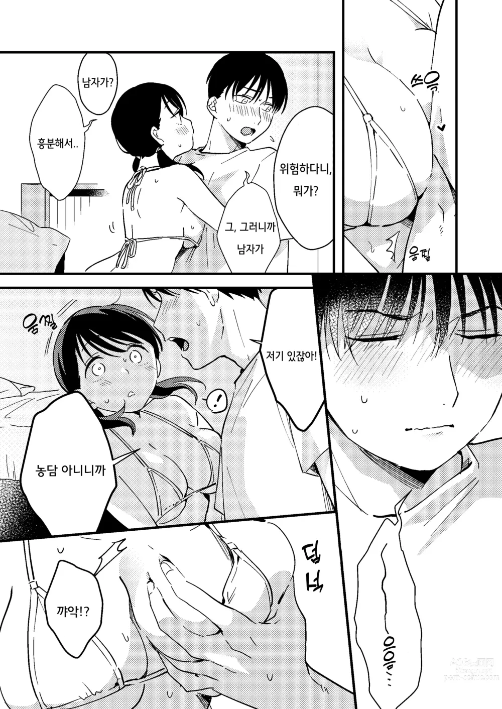 Page 7 of doujinshi 핑계 대는 여 자친구