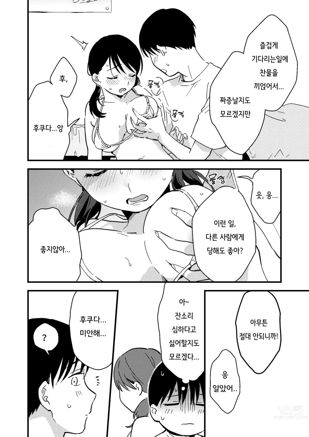 Page 8 of doujinshi 핑계 대는 여 자친구