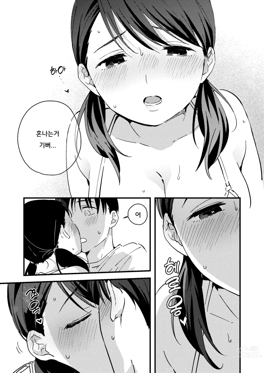Page 9 of doujinshi 핑계 대는 여 자친구