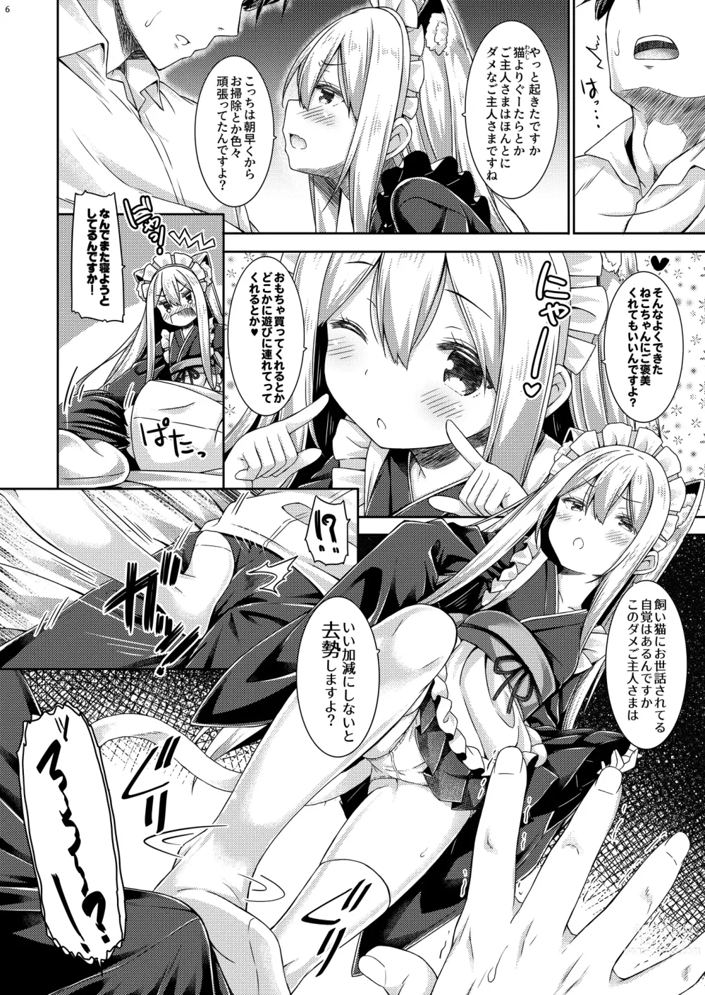 Page 7 of doujinshi Anata no Neko-chan Maid.