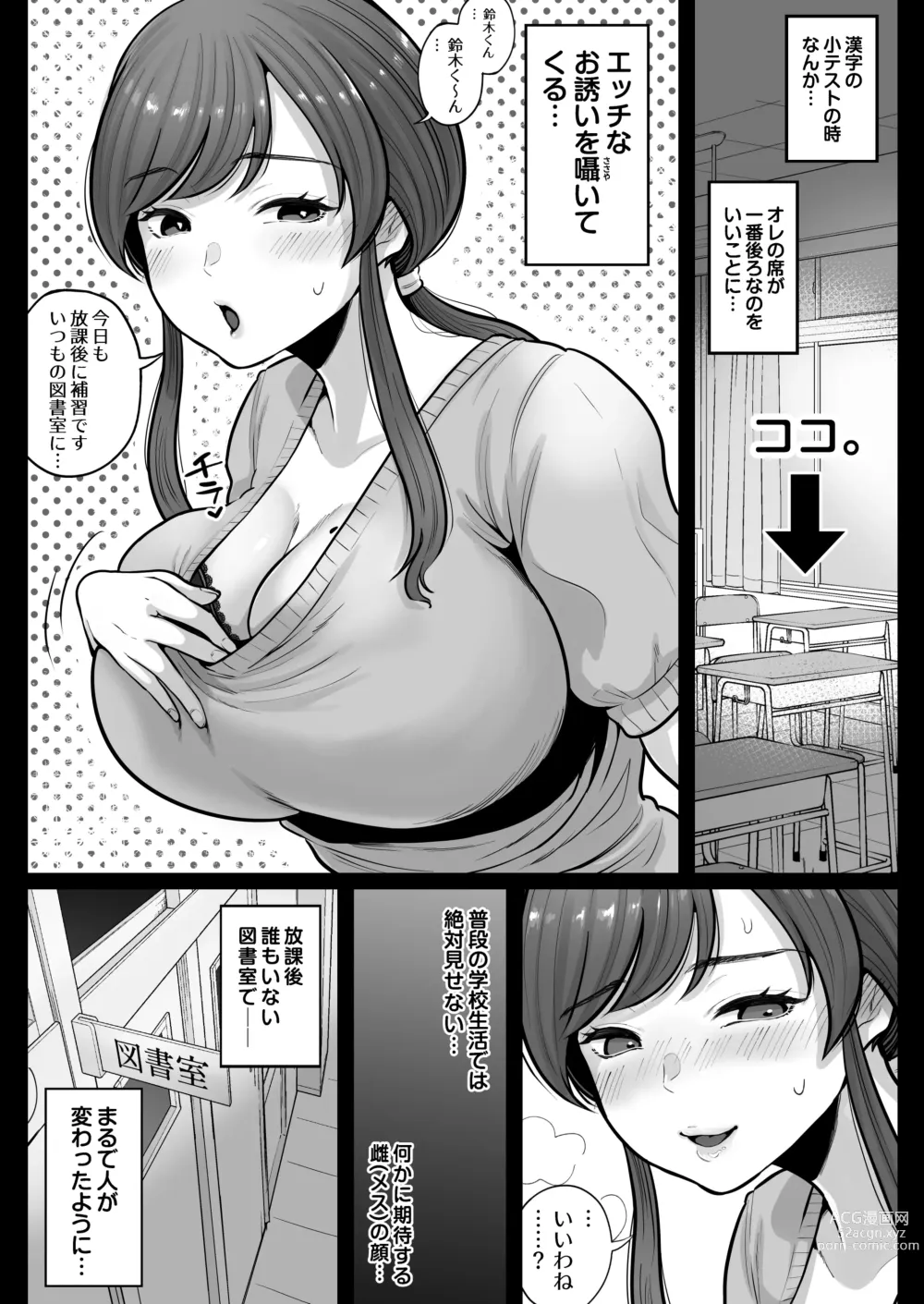 Page 18 of doujinshi Aka Bare shita Hitozuma Kyoushi to Nettori Sex Hoshuu
