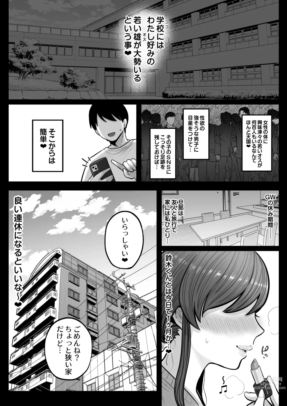 Page 27 of doujinshi Aka Bare shita Hitozuma Kyoushi to Nettori Sex Hoshuu