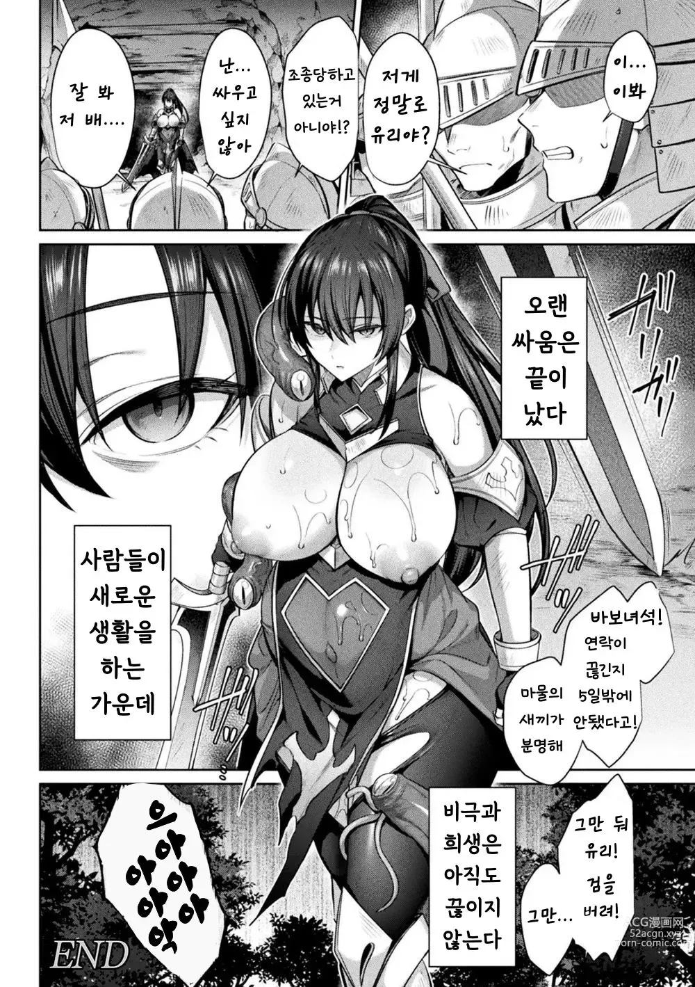 Page 22 of manga Onna Kenshi Yuuri ~Goblin ni Haramasarete~