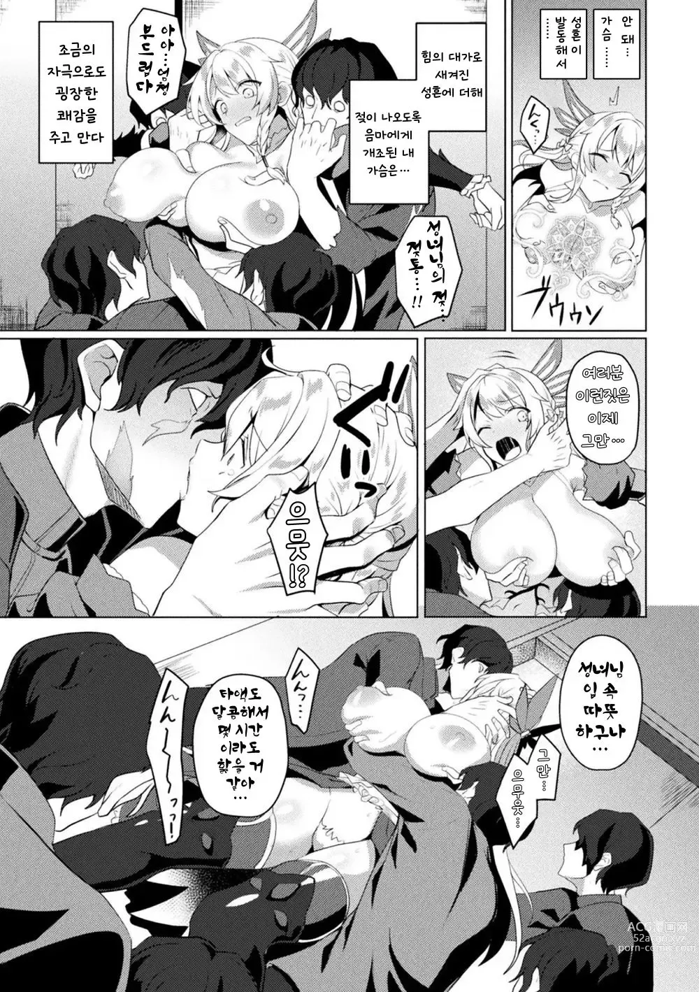 Page 13 of manga Edens Ritter - Dai 1-shou Gaiden Innan no Mikohime Cecily hen THE COMIC Ch.1