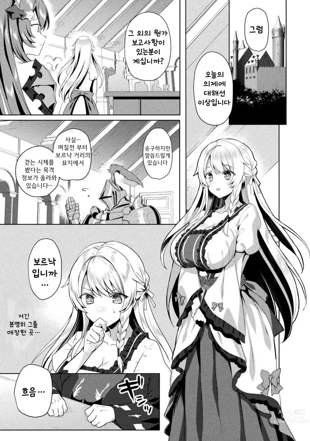 Page 3 of manga Edens Ritter - Dai 1-shou Gaiden Innan no Mikohime Cecily hen THE COMIC Ch.1