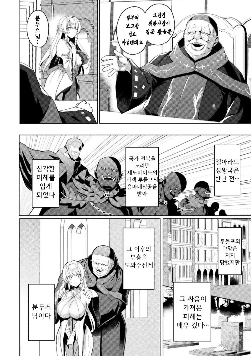 Page 4 of manga Edens Ritter - Dai 1-shou Gaiden Innan no Mikohime Cecily hen THE COMIC Ch.1