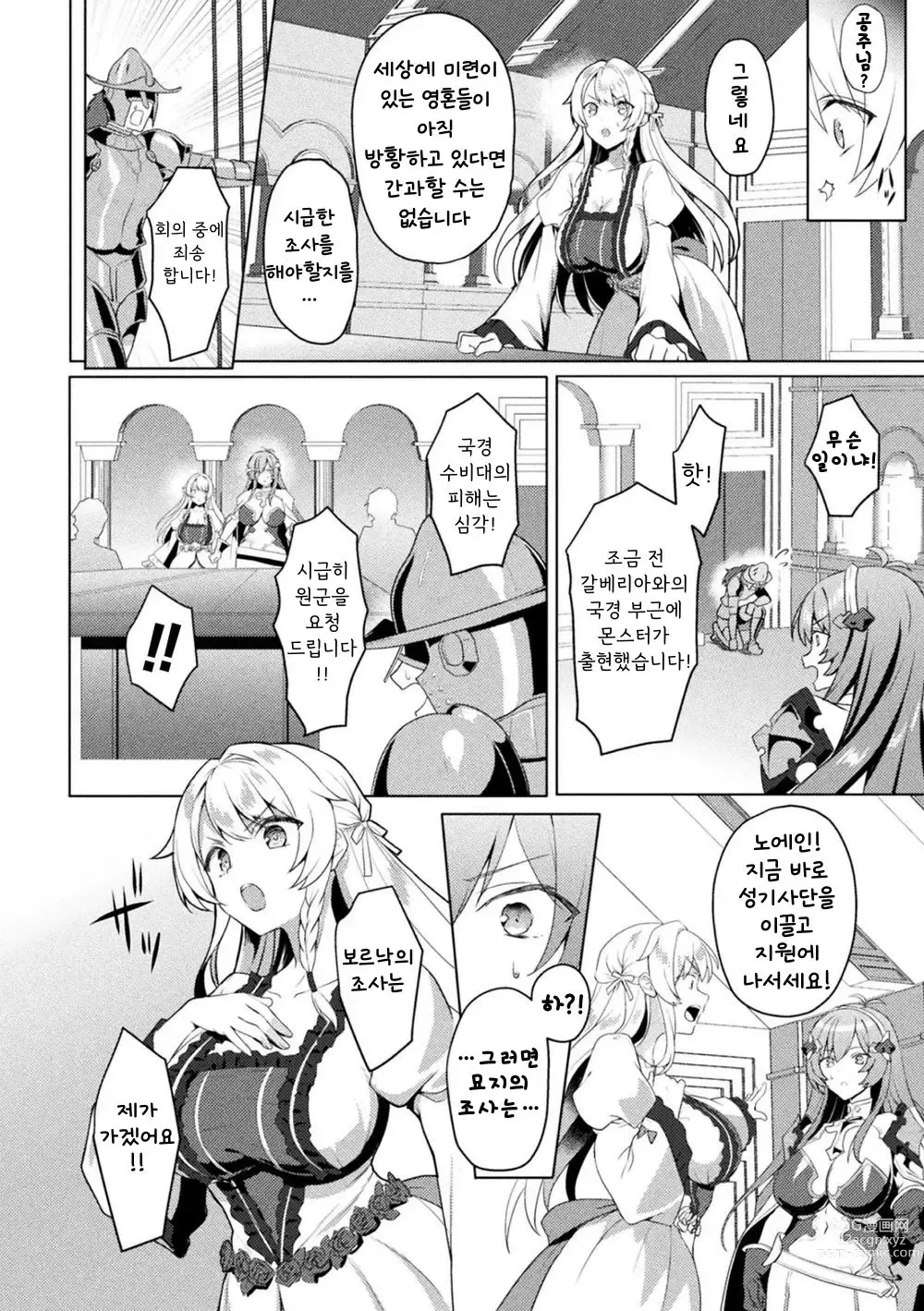 Page 6 of manga Edens Ritter - Dai 1-shou Gaiden Innan no Mikohime Cecily hen THE COMIC Ch.1