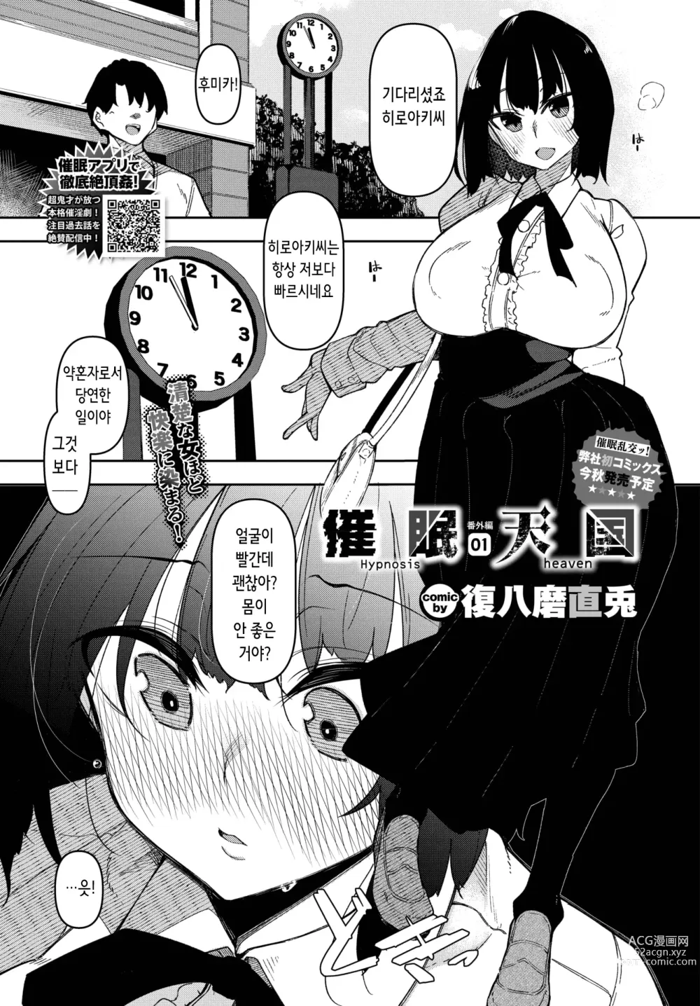 Page 1 of manga 최면 천국 번외편 1~2