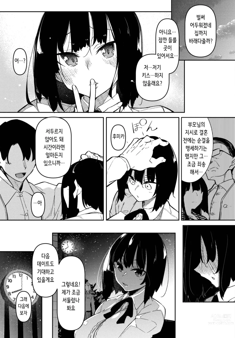 Page 3 of manga 최면 천국 번외편 1~2