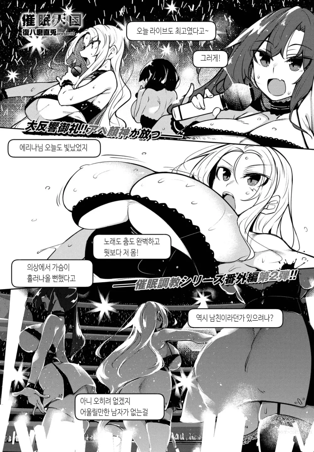 Page 21 of manga 최면 천국 번외편 1~2