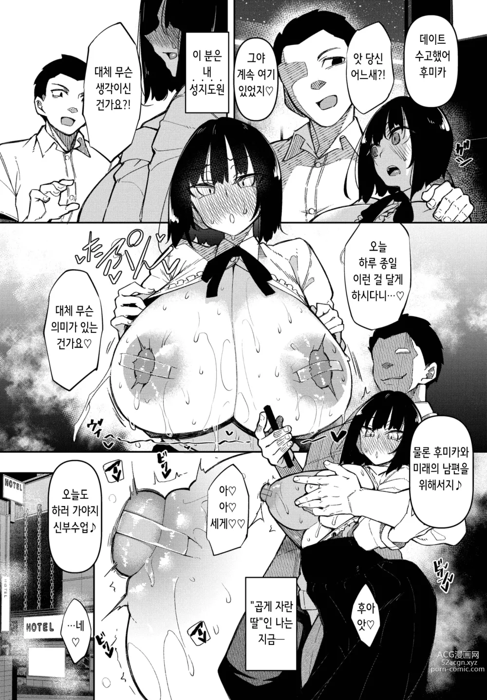 Page 4 of manga 최면 천국 번외편 1~2