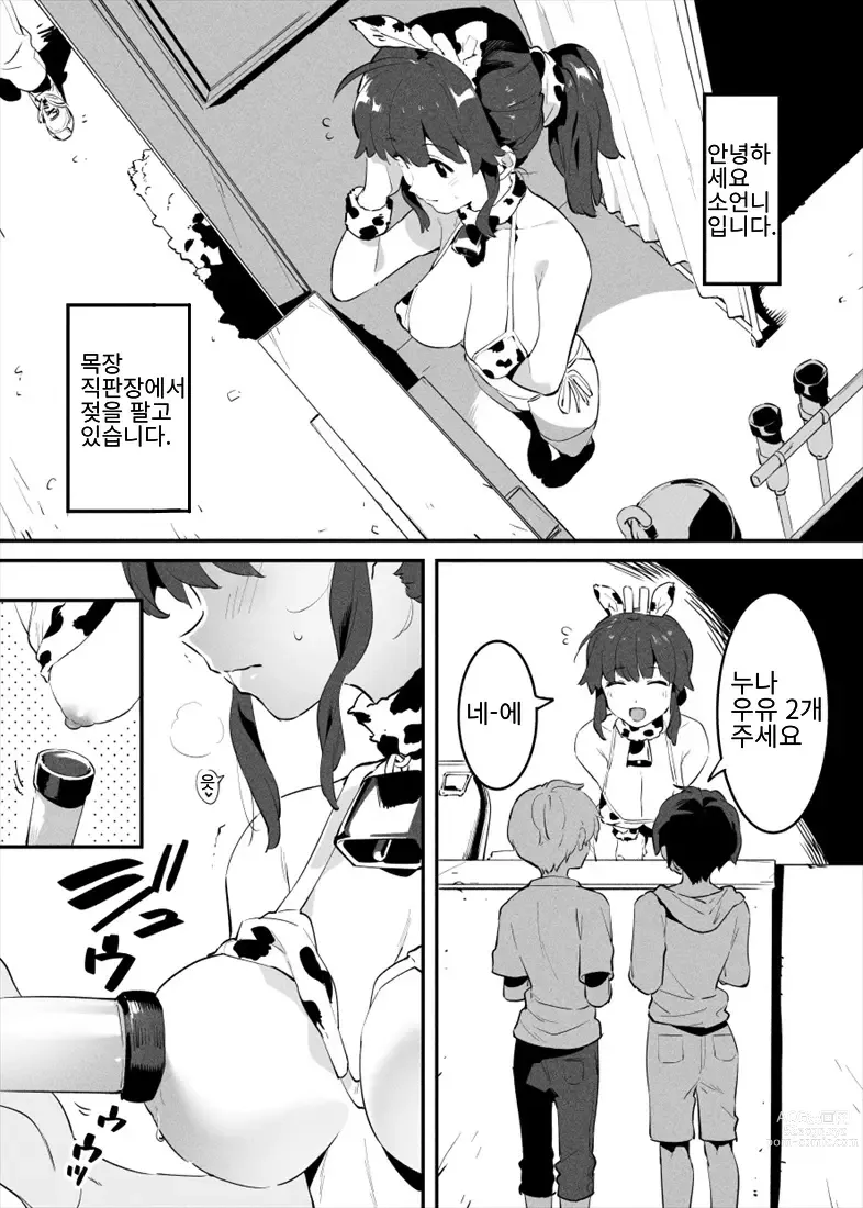 Page 1 of doujinshi Ushi no Onee-san 1~15
