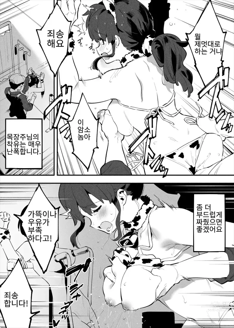 Page 4 of doujinshi Ushi no Onee-san 1~15