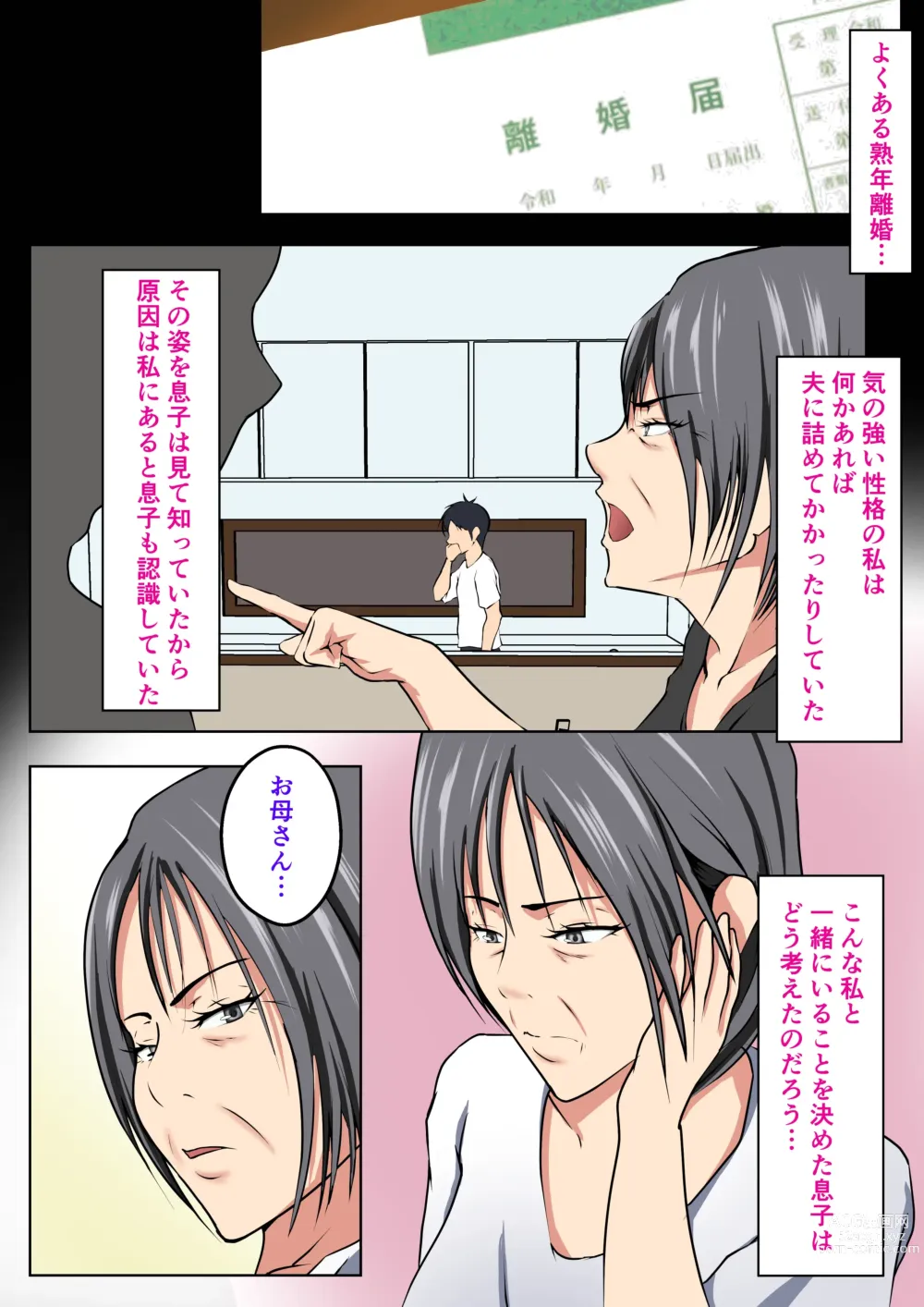 Page 3 of doujinshi Jukunen Rikon 〜 Haha to Musuko no Futarigurashi
