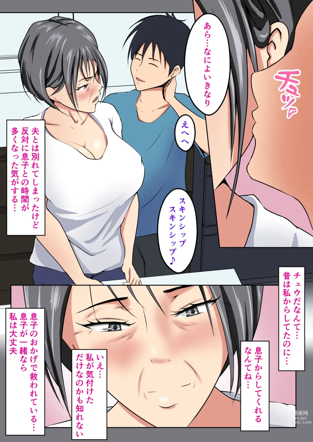 Page 4 of doujinshi Jukunen Rikon 〜 Haha to Musuko no Futarigurashi