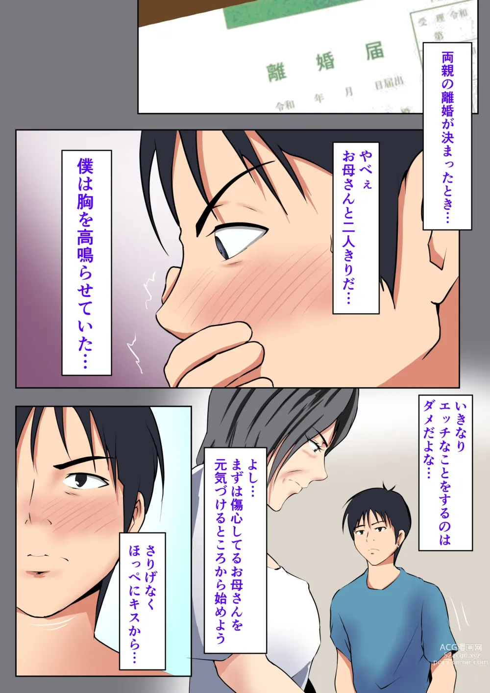 Page 5 of doujinshi Jukunen Rikon 〜 Haha to Musuko no Futarigurashi
