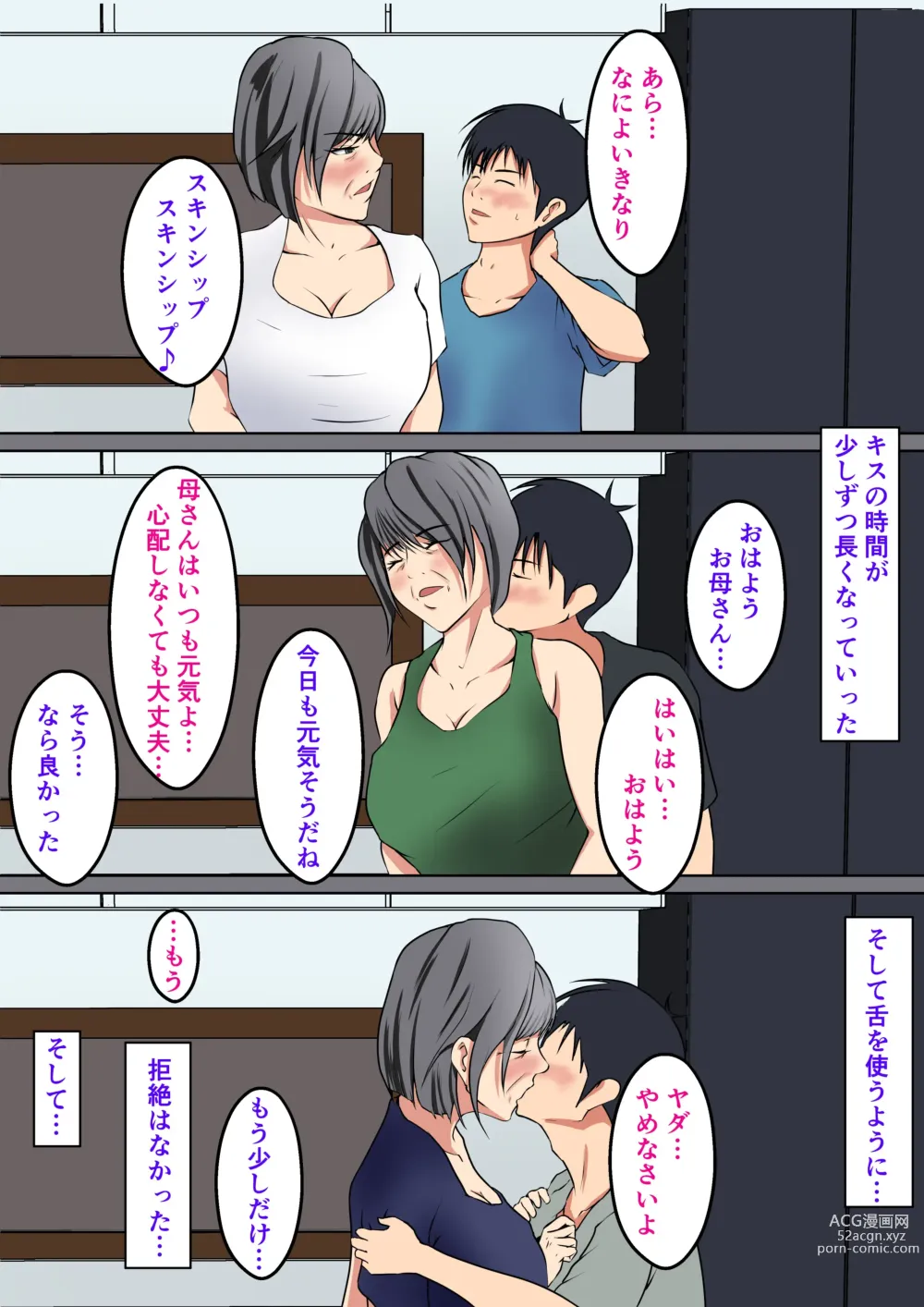 Page 6 of doujinshi Jukunen Rikon 〜 Haha to Musuko no Futarigurashi