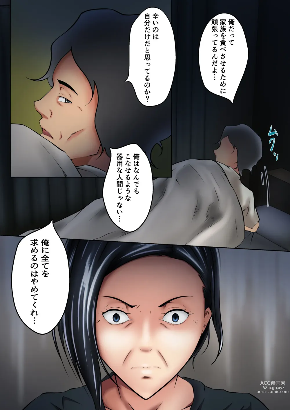 Page 14 of doujinshi Okaa-san wa Sexless